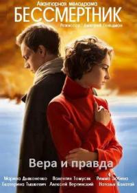 Постер Бессмертник