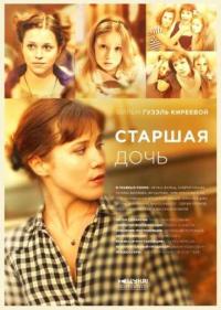 Постер Старшая дочь