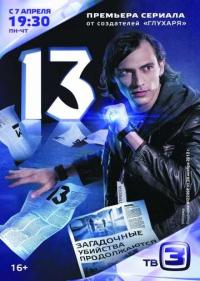 Постер 13