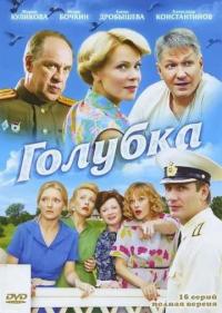 Постер Голубка