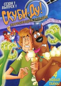 Постер Скуби-Ду! Корпорация «Загадка»