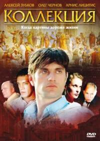 Постер Коллекция