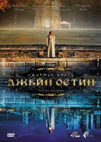 Постер Ожившая книга Джейн Остин